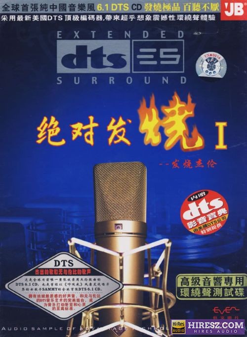 FLAC6.1 多声道精品 施艾敏《绝对发烧-发烧杰伦》-hiresz.com