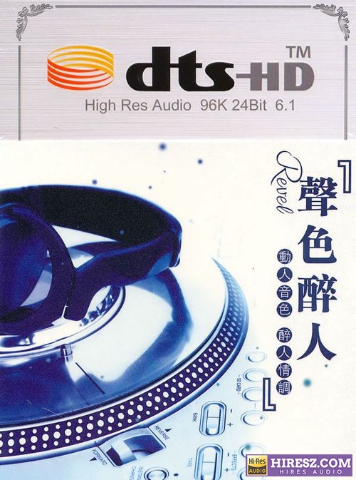 FLAC5.1 群星《声色醉人》2CD-hiresz.com