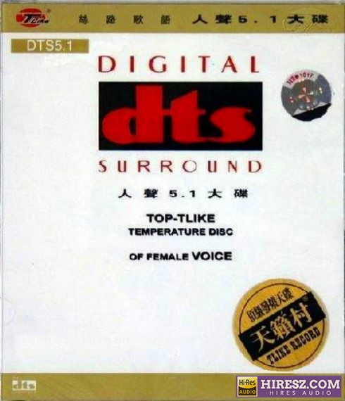 FLAC5.1 天籁之音 经典民谣 群星《丝路歌语》-hiresz.com