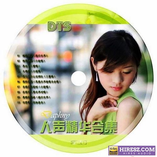FLAC6.1 顶级发烧天碟《人声精华合集》-hiresz.com