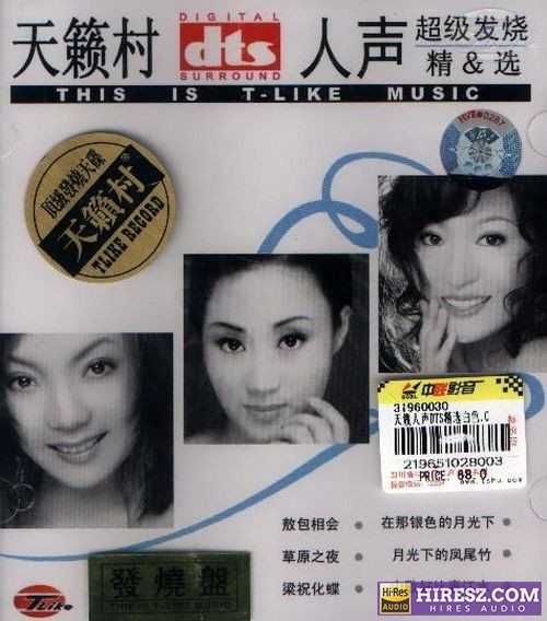 FLAC5.1 顶级发烧天碟《人声超级发烧精选》-无损音乐下载