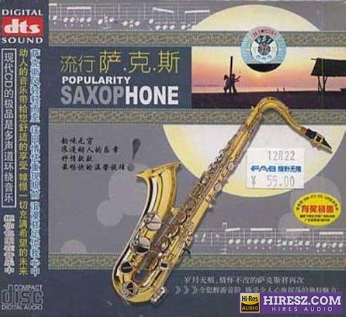 FLAC5.1任华辉《流行萨克斯》-hiresz.com