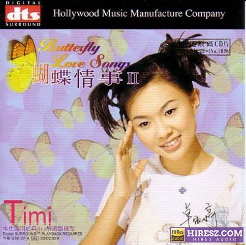 FLAC5.1 歌海采珠 艺苑品酩-卓依婷《蝴蝶情事Ⅰ》-hiresz.com