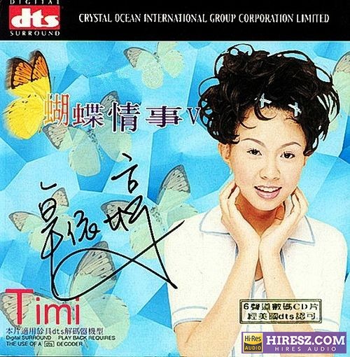 FLAC5.1 歌海采珠 艺苑品酩-卓依婷《蝴蝶情事Ⅴ》-hiresz.com