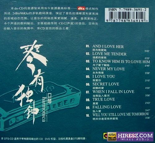 FLAC5.1 曲曲精彩 首首煸情 口琴曲《琴有独钟 》-hiresz.com