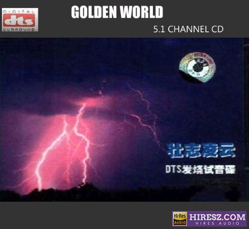 FLAC5.1 原汁原味的95版 群星《壮志凌云》-hiresz.com