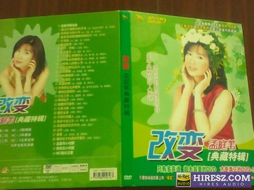FLAC5.1 孟庭苇《改变（典藏特辑）2CD》5.1环绕声特赏版-hiresz.com