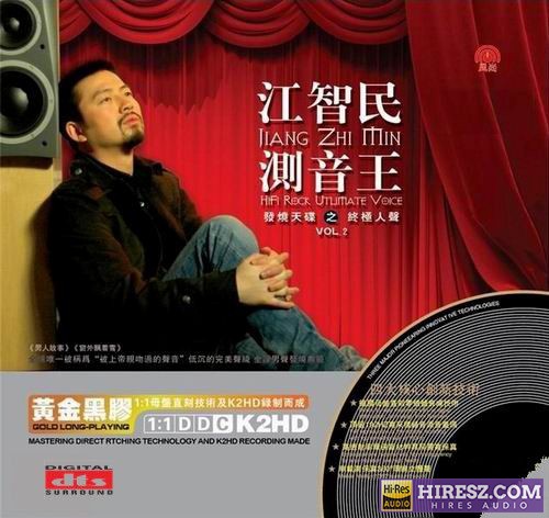 FLAC5.1 江智民《测音王》2CD-hiresz.com