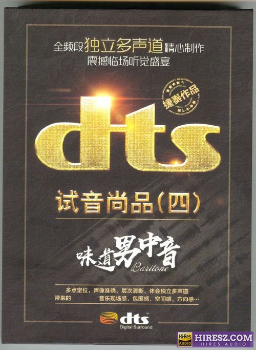 FLAC5.1 捷奏试音碟 -《试音尚品4 味道男中音》-hiresz.com