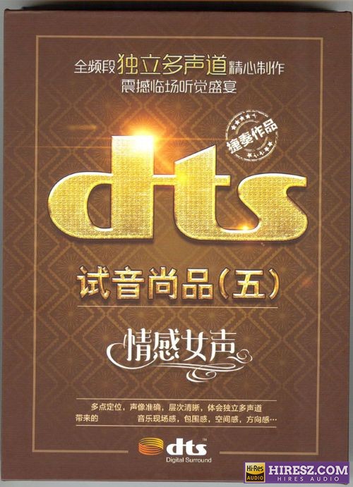 FLAC5.1 捷奏试音碟 -《试音尚品5 情感女声》-hiresz.com