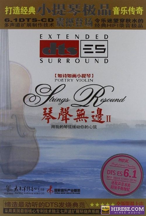 FLAC5.1 如诗如画般的意境 陈蓉晖《小提琴极品-琴声无边Ⅱ》-hiresz.com