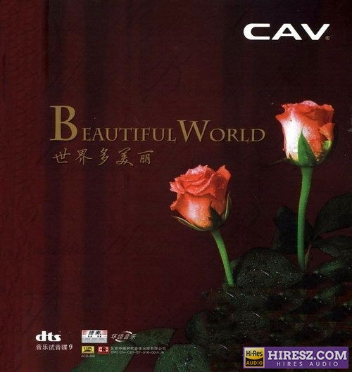 CAV音响试音碟9《世界多美丽》FLAC5.1[FLAC+分轨]-hiresz.com