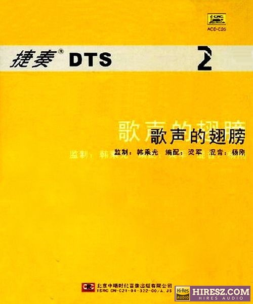FLAC5.1 捷奏还烧《歌声的翅膀系列(2)》-hiresz.com