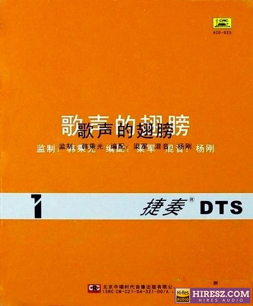 FLAC5.1 捷奏还烧《歌声的翅膀系列1》-hiresz.com