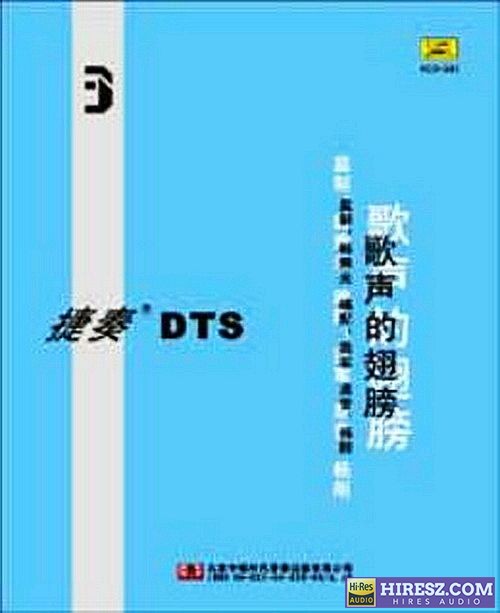 FLAC5.1 捷奏还烧《歌声的翅膀系列(3)》-hiresz.com