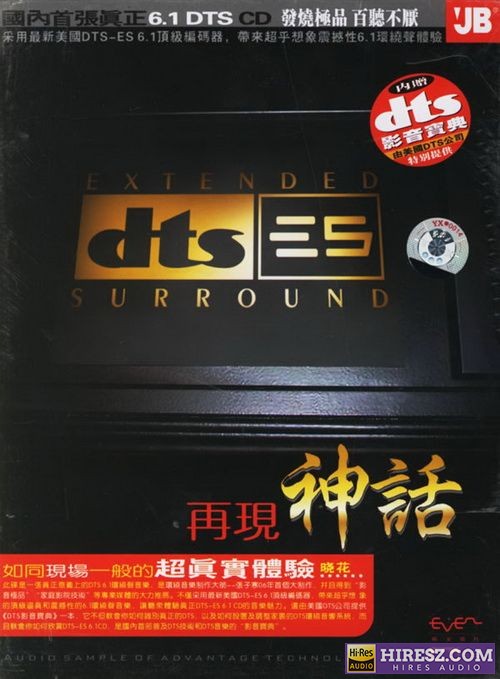 FLAC6.1 发烧极品 百听不厌 晓花《再现神话Ⅰ》-hiresz.com