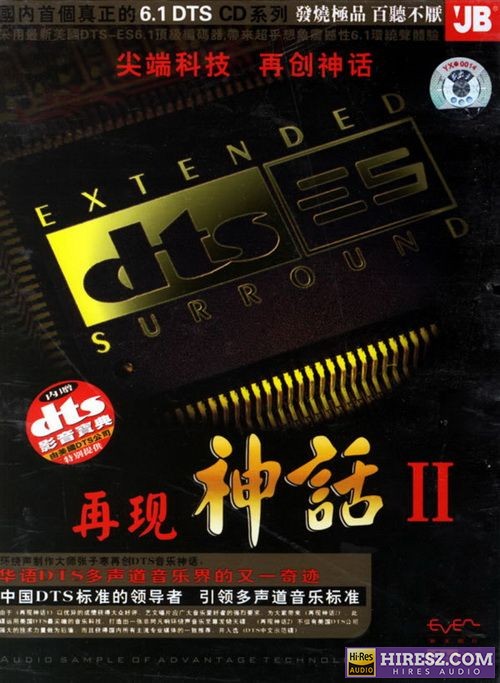 FLAC6.1 发烧极品 百听不厌 晓花《再现神话Ⅱ》-hiresz.com