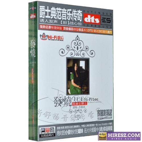 FLAC5.1 环绕声演示天碟 李燕君《发烧低音女爵士》5.1环绕声特赏版-hiresz.com