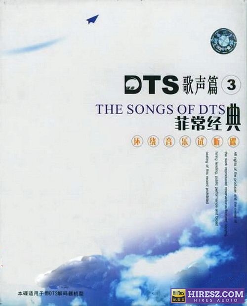FLAC5.1 捷奏环绕音乐测试碟《经典歌声篇③-非常经典》-hiresz.com
