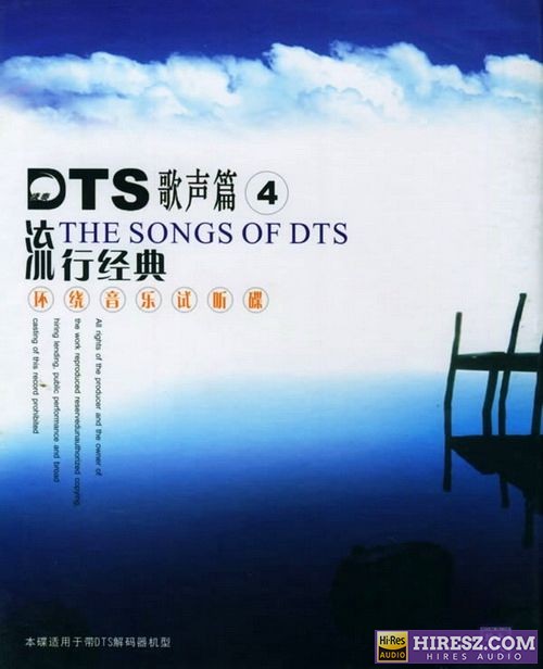 FLAC5.1 捷奏环绕音乐测试碟《经典歌声篇④-流行经典》-hiresz.com