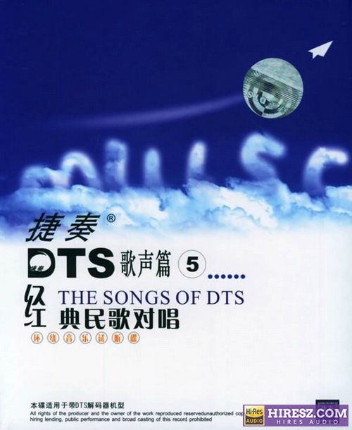 FLAC5.1 捷奏环绕音乐测试碟《经典歌声篇⑤-经典情歌对唱》-hiresz.com