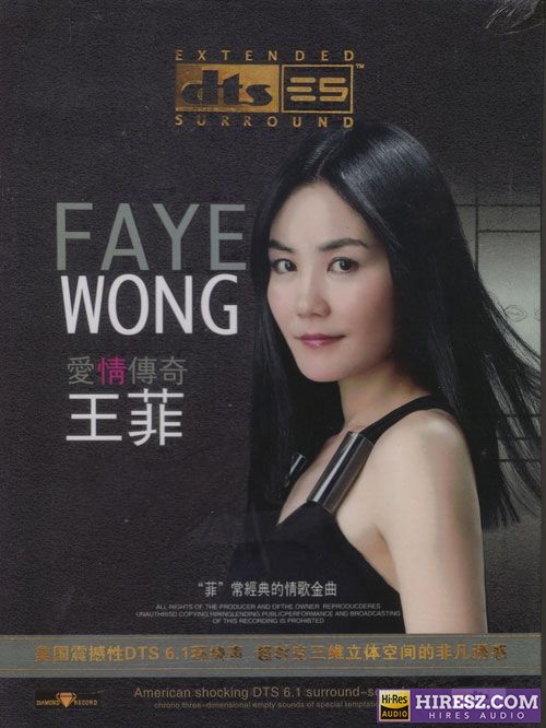 FLAC5.1 音乐头等舱 王菲《爱情传奇》5.1环绕声特赏版-无损音乐下载