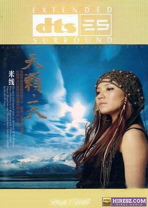 FLAC5.1浓郁的西藏风情 米线《天籁.天》-hiresz.com