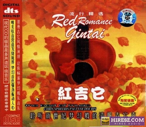 FLAC5.1 聆听梦幻般清脆声音《红吉他》-hiresz.com