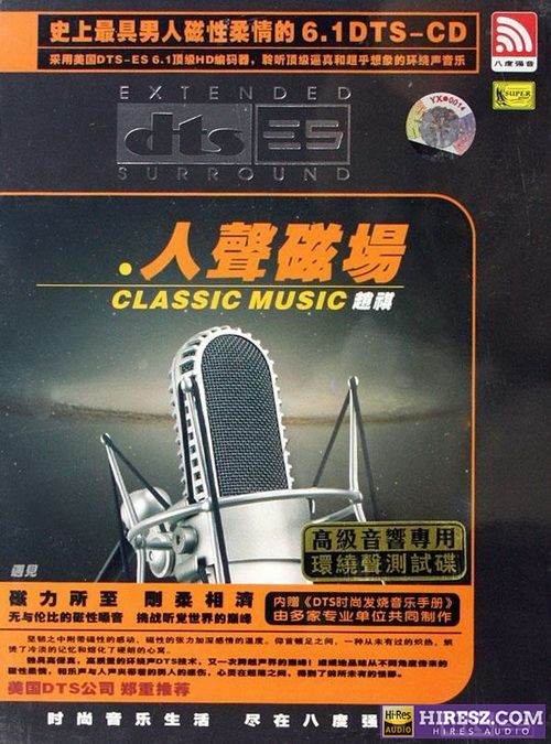 FLAC5.1 赵祺《人声磁场》5.1环绕声特赏版-hiresz.com