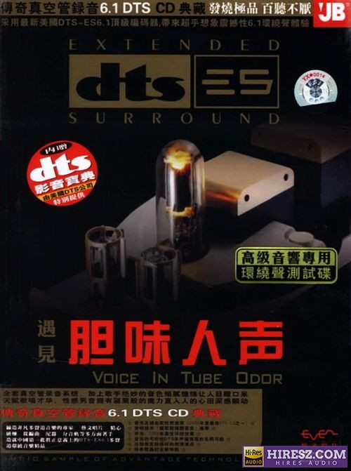 FLAC6.1 传奇真空管 肖红《遇见 胆味人声》-hiresz.com
