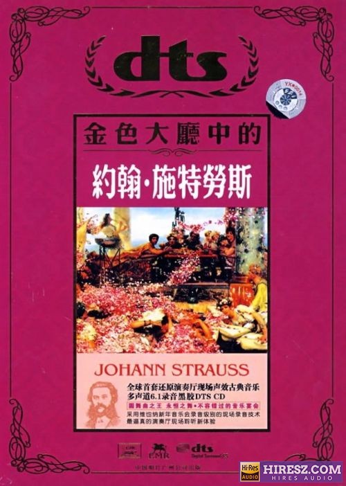 FLAC6.1 不朽旋律 永恒经典 交响乐《金色大厅中的斯特劳斯》【FLAC+分轨】-hiresz.com