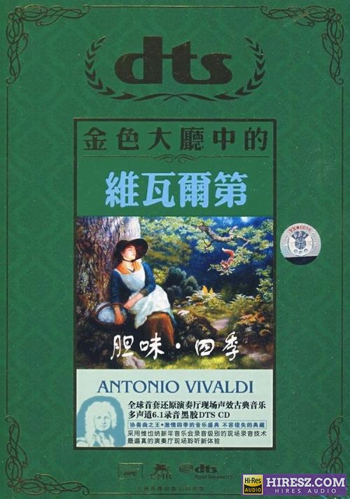 FLAC6.1 不朽旋律 永恒经典 交响乐《金色大厅中的维瓦尔第》【FLAC+分轨】-hiresz.com