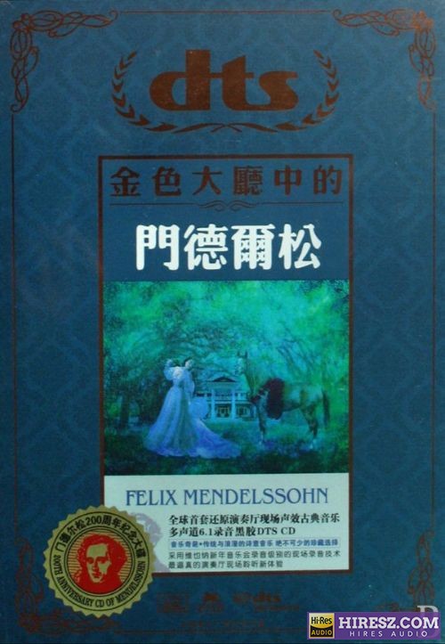 FLAC6.1 不朽旋律 永恒经典 交响乐《金色大厅中的门德尔松》【FLAC+分轨】-hiresz.com