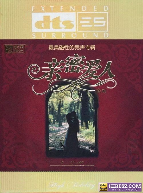 FLAC5.1 最具磁性男声 钟志刚《亲密爱人》-hiresz.com