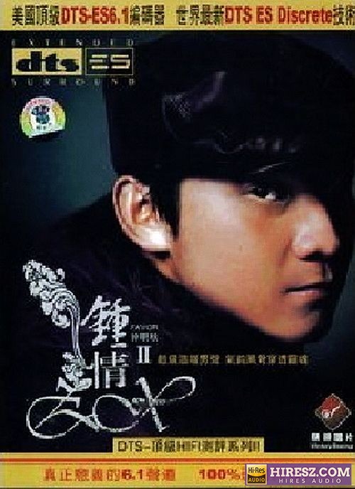 FLAC5.1 发烧典藏 一听钟情 钟明秋《钟情②》【FLAC后缀】-hiresz.com
