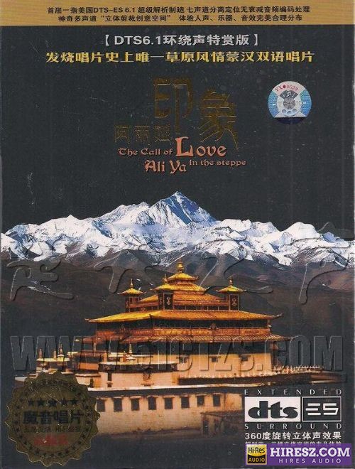 FLAC6.1 极品器材专用环绕声演示天碟 阿丽娅《印象》-hiresz.com