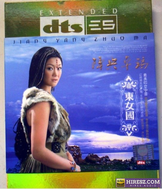 FLAC5.1 生命中久缺的感动 降央卓玛《东女国》-hiresz.com