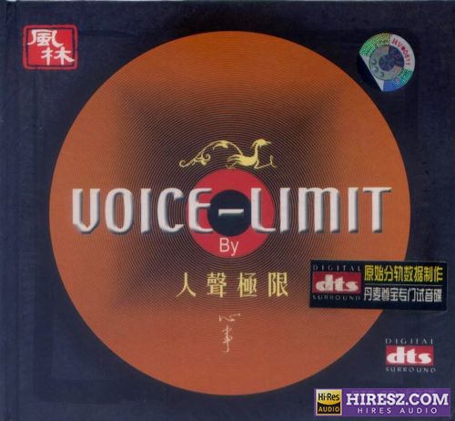 FLAC5.1 丹麦尊宝音响试音碟 黄丽斌《人声极限·心事》-hiresz.com