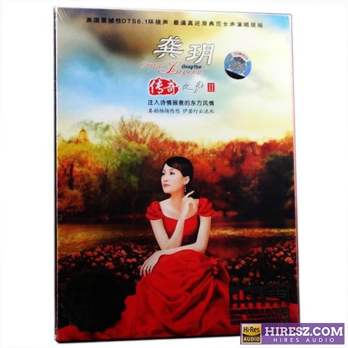FLAC5.1 纯美的天籁女音-龚玥《传奇之声Ⅱ》-hiresz.com