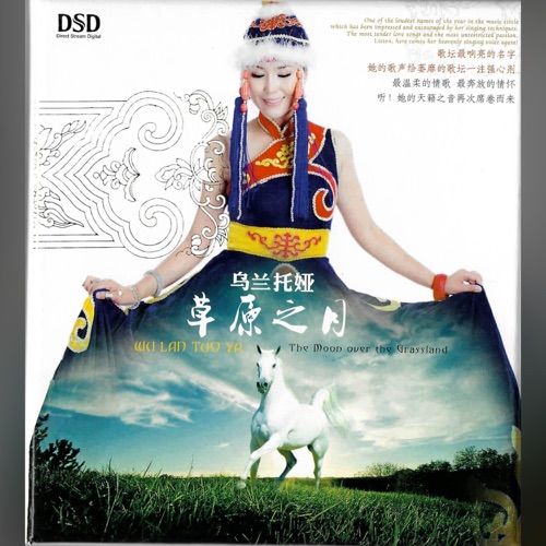 草原之月 – 乌兰托娅-hiresz.com