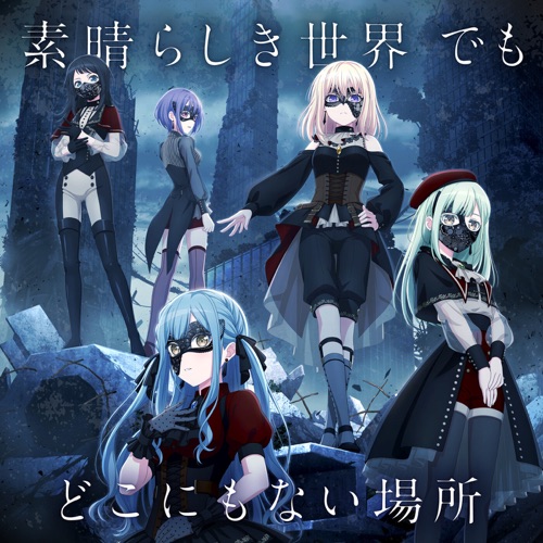 素晴らしき世界 でも どこにもない場所 – Single – Ave Mujica-hiresz.com