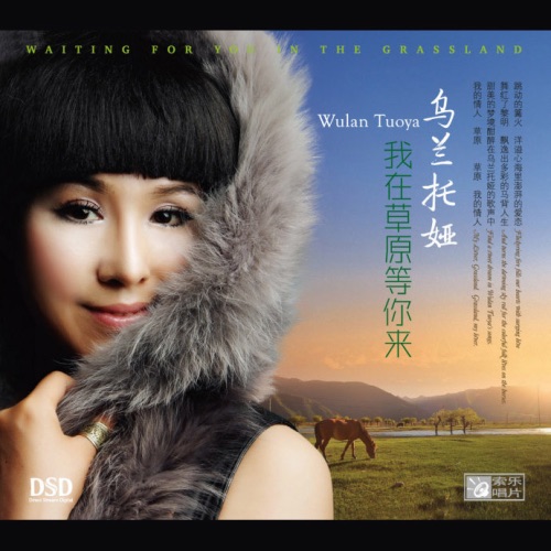 我在草原等你来 – Single – 乌兰托娅-hiresz.com