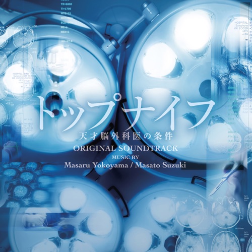 Top Knife (Toppu Naifu Tensai Nougekaino Jouken Original Soundtrack) – 横山克 & 鈴木真人-hiresz.com