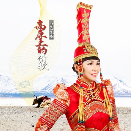高原上的情歌 – Single – 乌兰托娅-hiresz.com