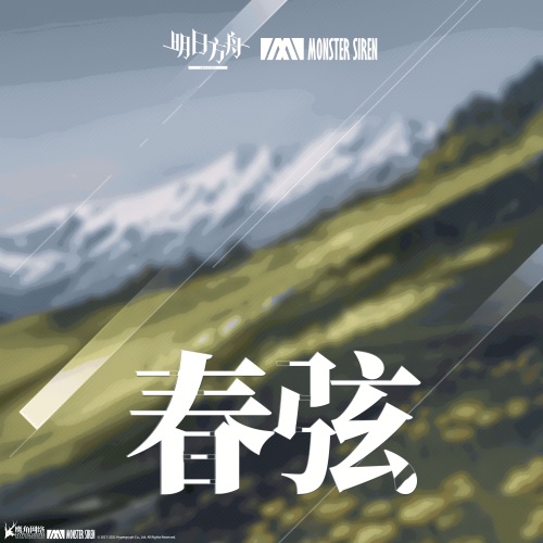 春弦 – Single – 塞壬唱片-MSR & 横山克-hiresz.com