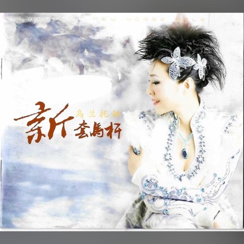 新套马杆 – 乌兰托娅-hiresz.com