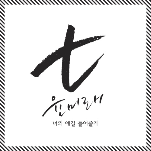 Who Are You : School 2015 (Original Television Soundtrack), Pt. 3 – Single – YOON MIRAE-hiresz.com