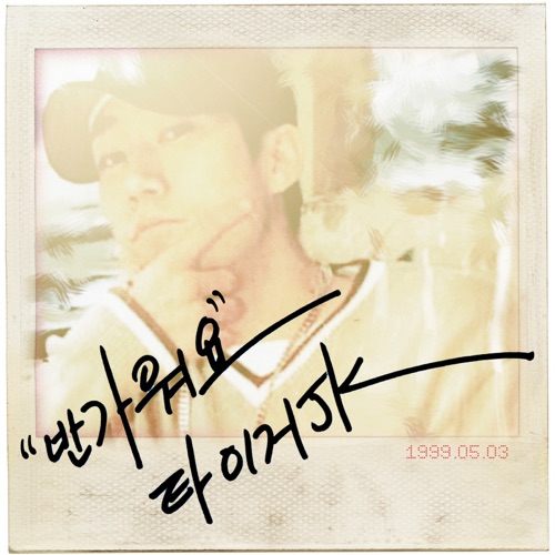 Forever (with Yoonmirae) – Single – Tiger JK-hiresz.com