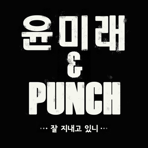 How You Doing – Single – YOON MIRAE & Punch-hiresz.com