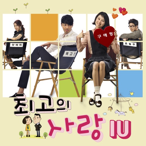 My Last Love (Original Television Soundtrack), Pt. 4 – Single – IU-hiresz.com